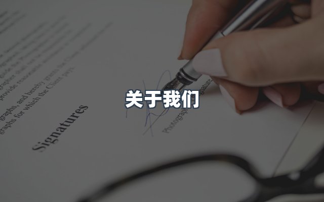 团队合作